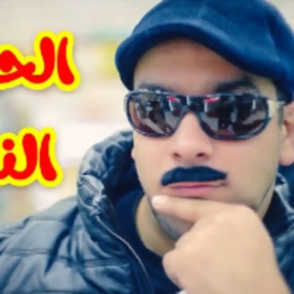 الحرامي النشال