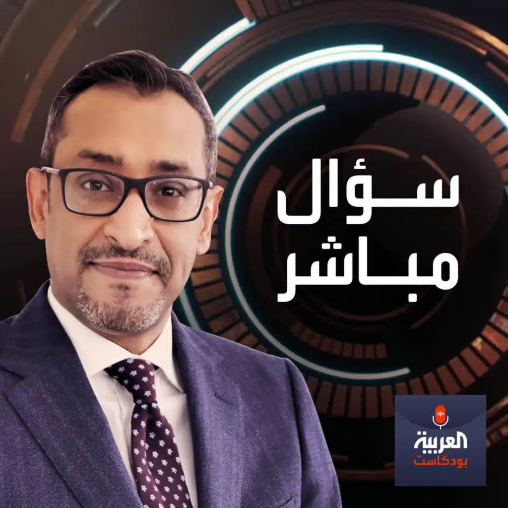 سؤال مباشر | الدكتور سعد الشثري عضو هيئة كبار العلماء في السعودية