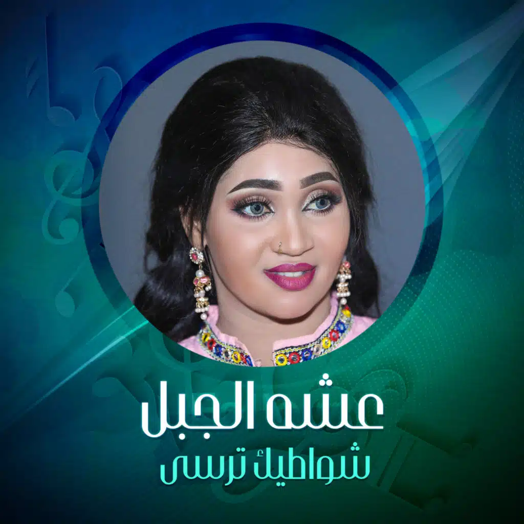 شواطيك ترسى