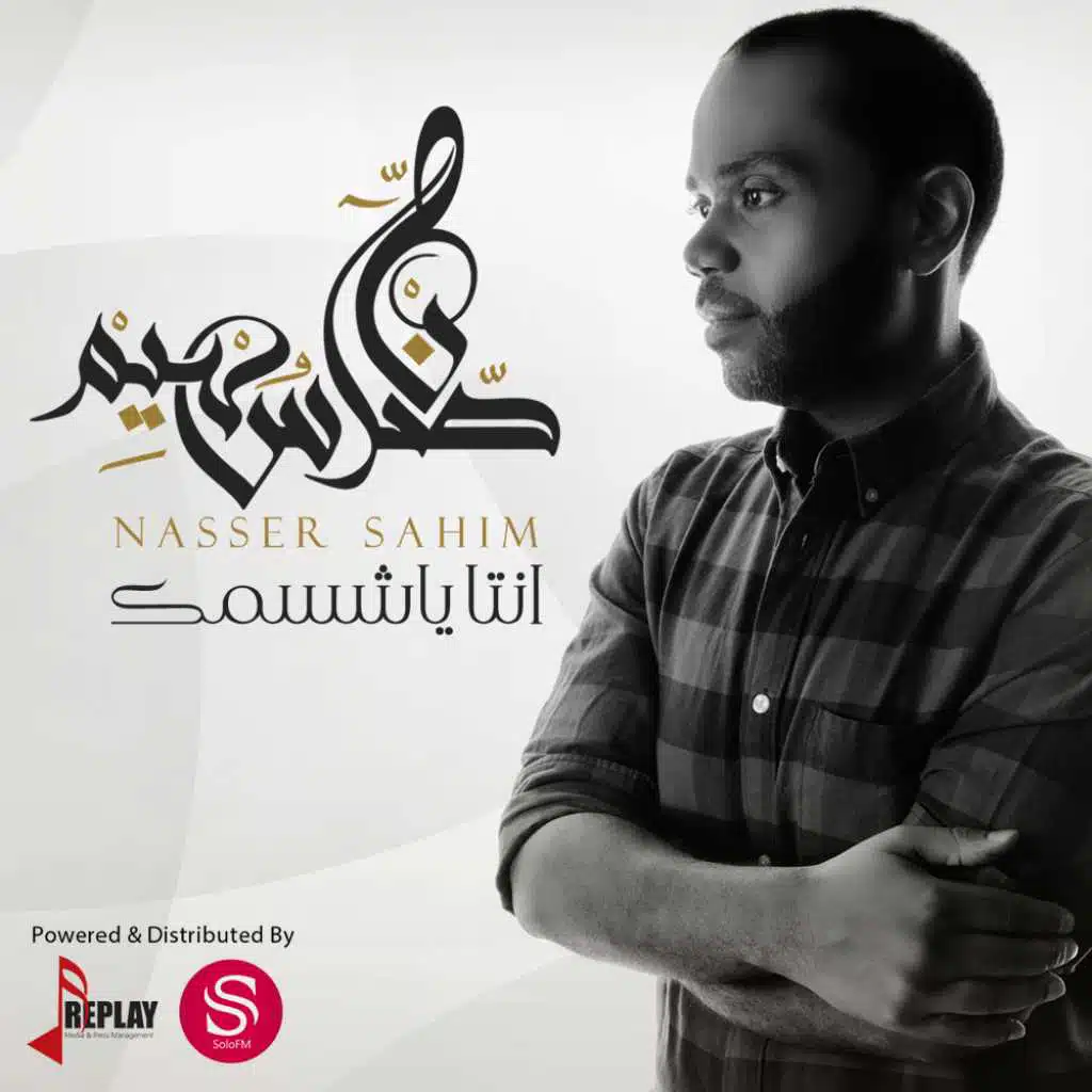 إنتا يا شسمك