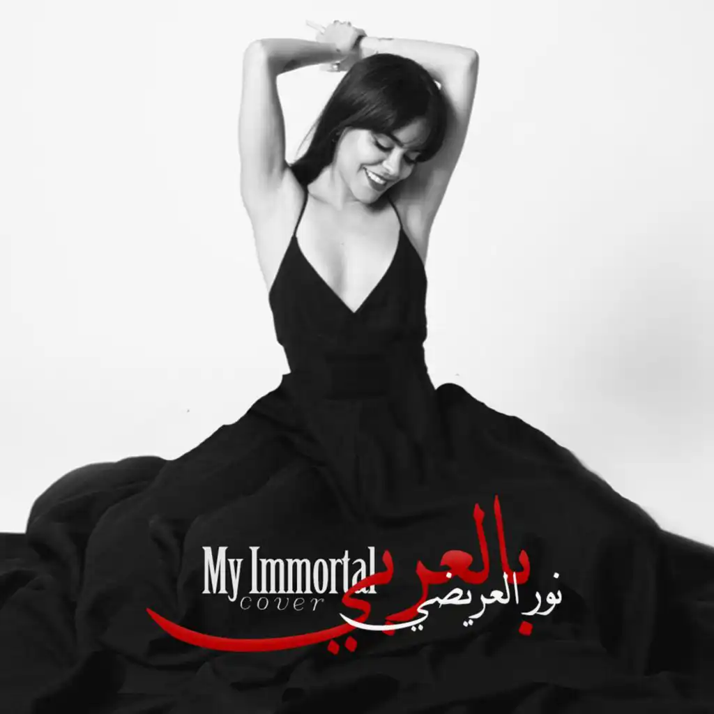 My Immortal in Arabic (Cover)