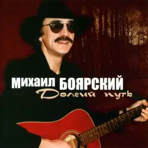 Mikhail Boyarskiy