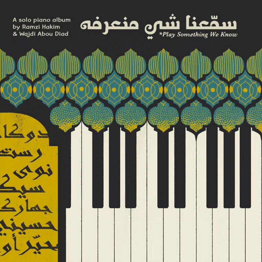 سمعنا شي منعرفو