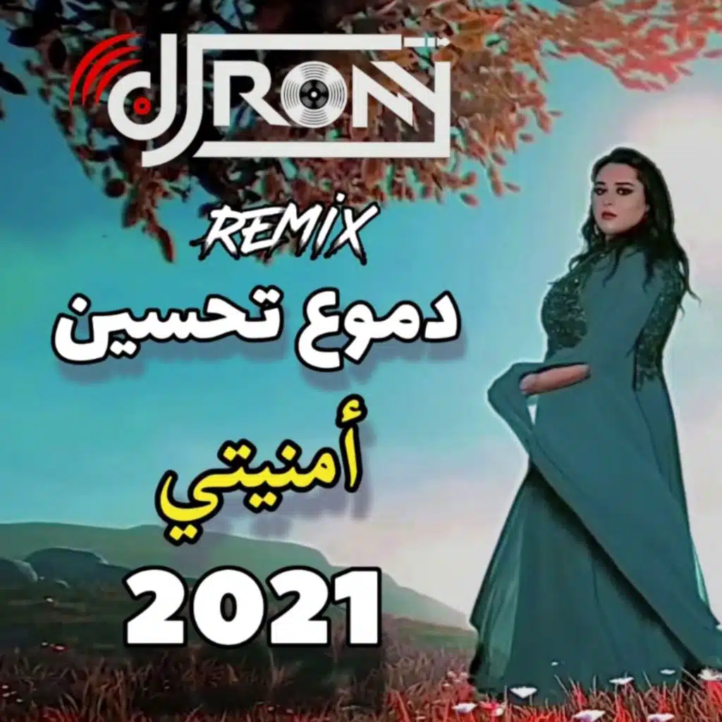 دموع تحسين  امنيتي