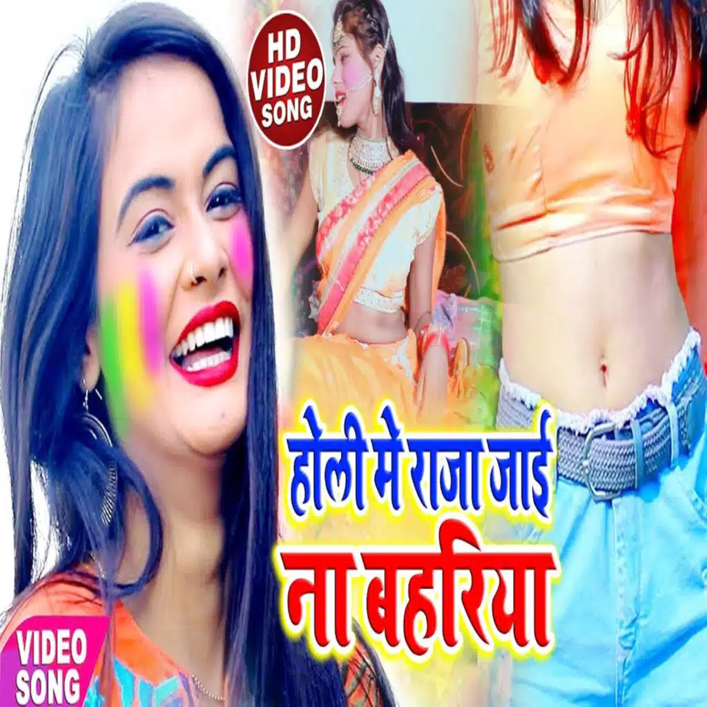 Holi Me Jai Na Bahariya