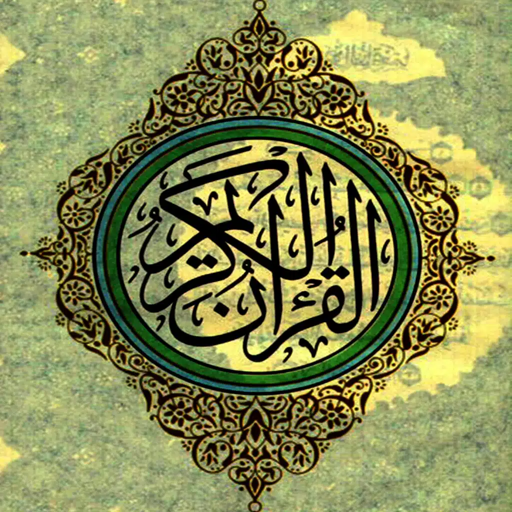 The Holy Quran - Le Saint Coran, Vol 3