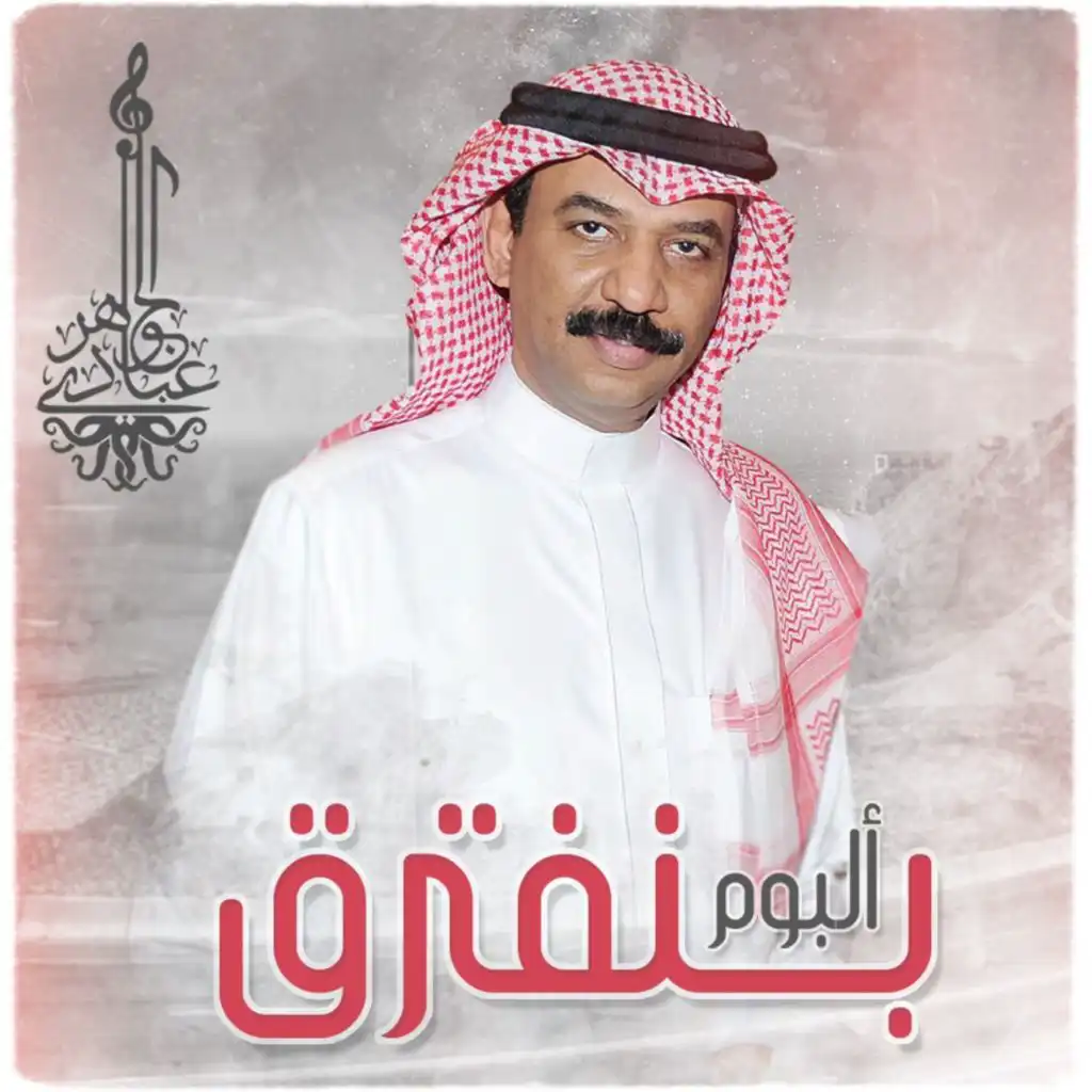 بنفترق