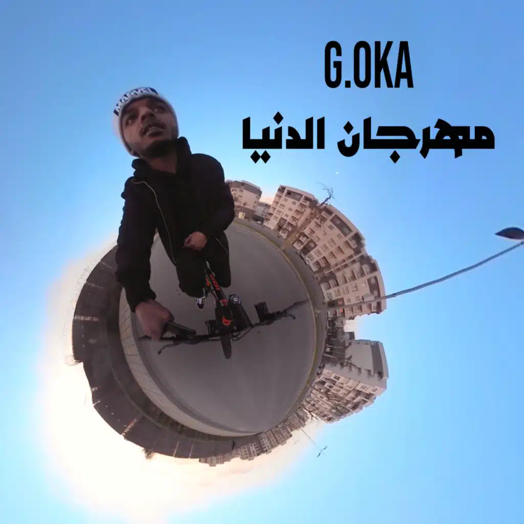 مهرجان الدنيا