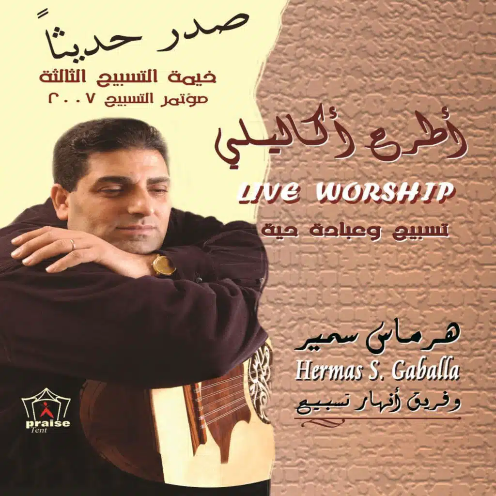 عظيم هو ربنا