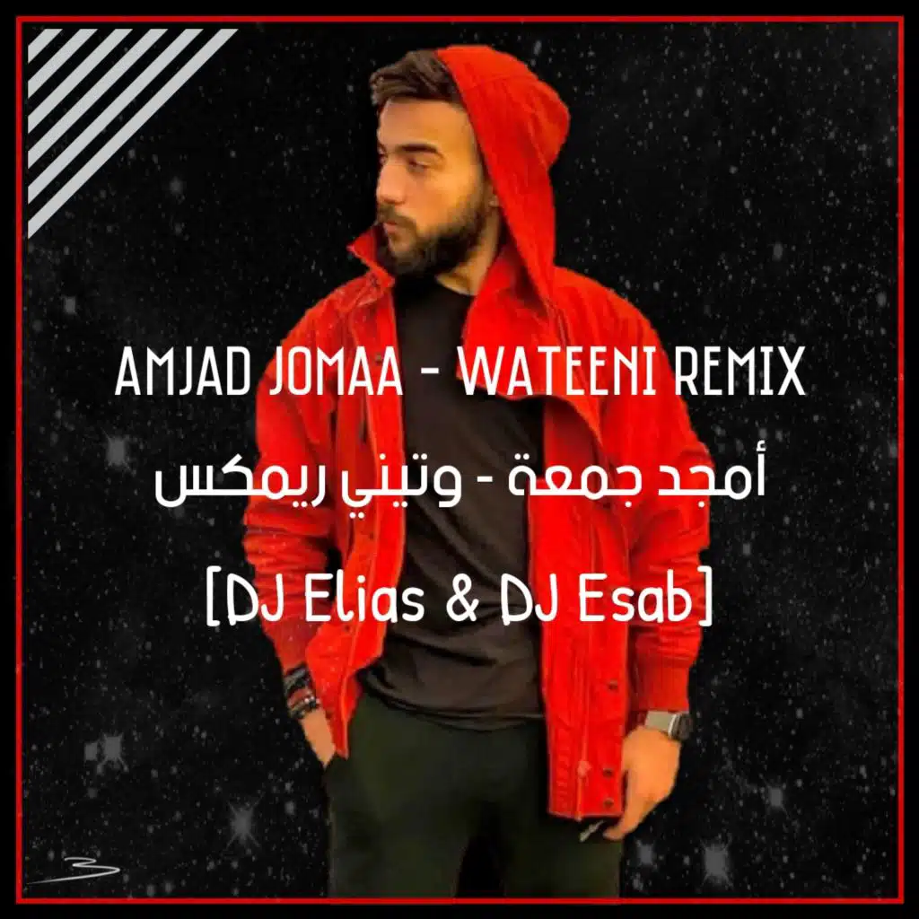 أمجد جمعة - وتيني ريمكس
