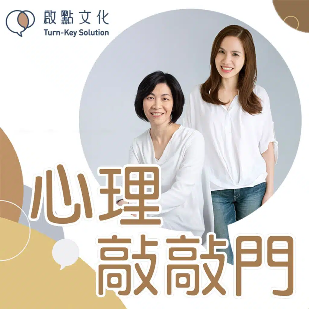 解憂時間～明明想離婚，為什麼沒行動？｜情侶想分手也適用｜「想離婚」卻為何遲遲「離不了」｜【心理敲敲門#96】