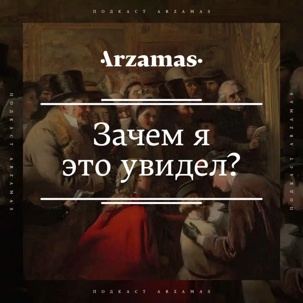 Arzamas