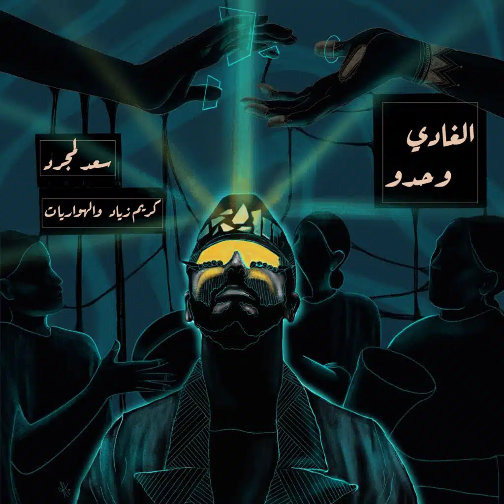 الغادي وحدو