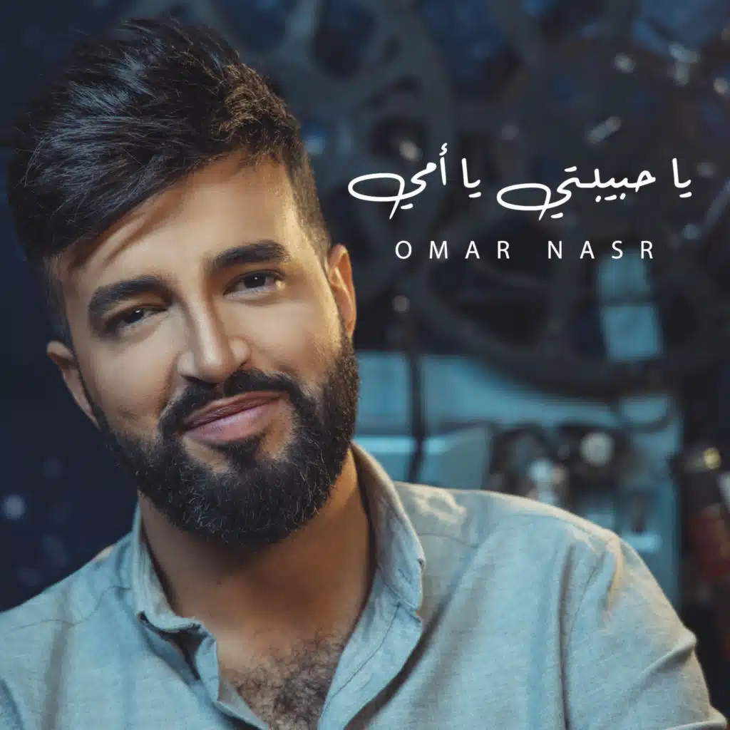 يا حبيبتي يا أمي