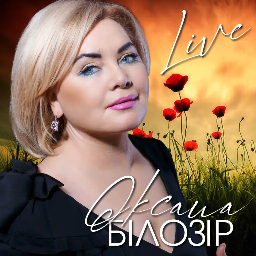 Музика пливе (Live)