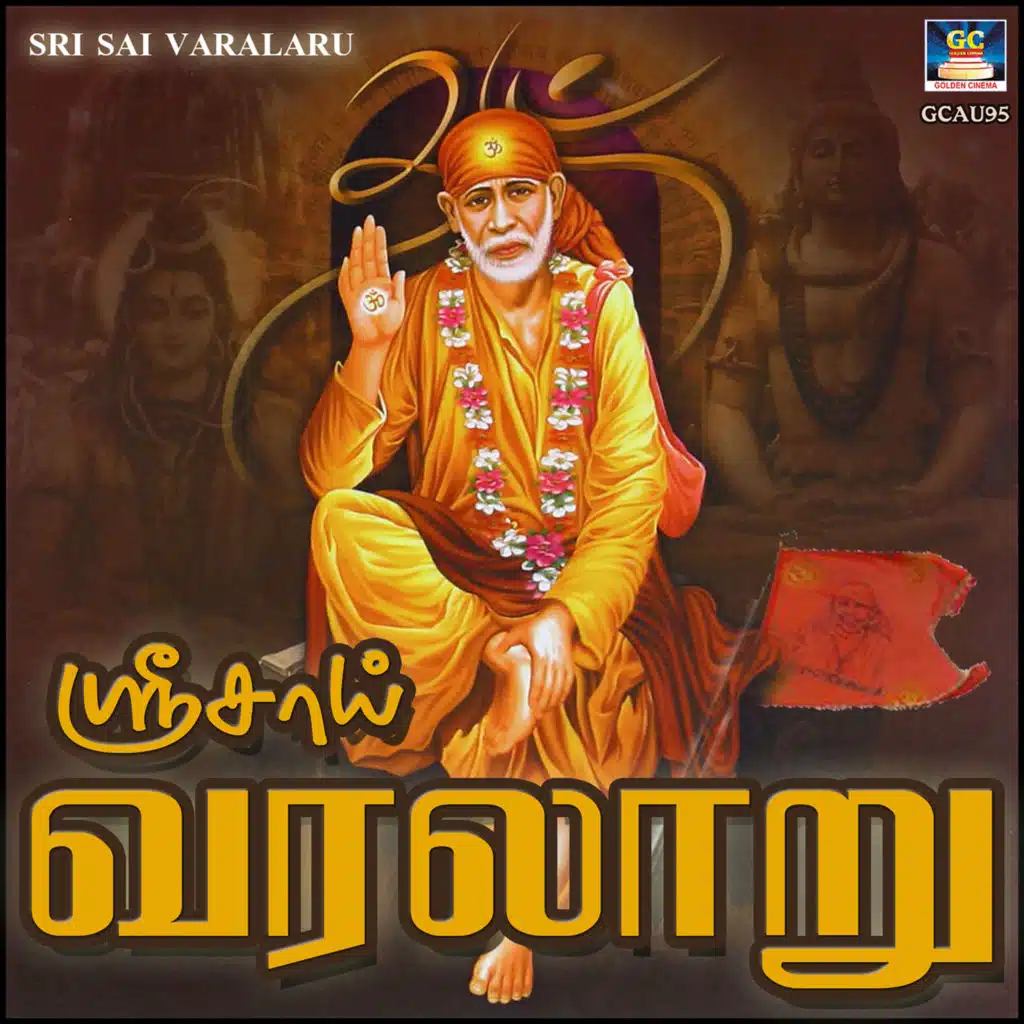 Sri Sai Varalaru