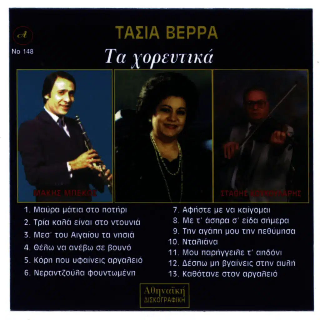 Xoreutika Tasia Verra