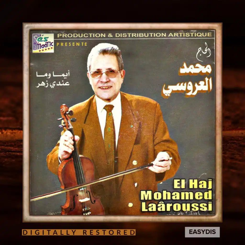 Ayma ma andi zhar / ايما وما عندي زهر