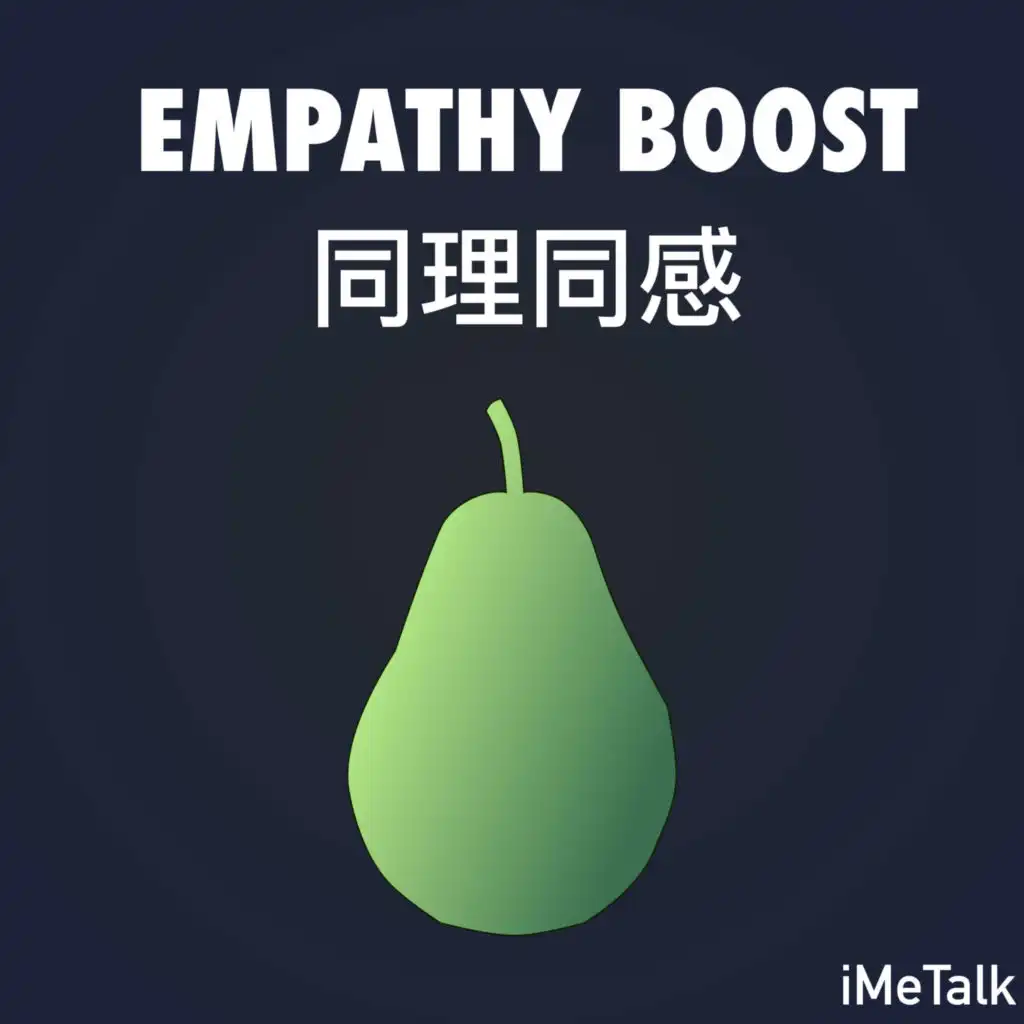 Empathy Boost Podcast (同理同感)