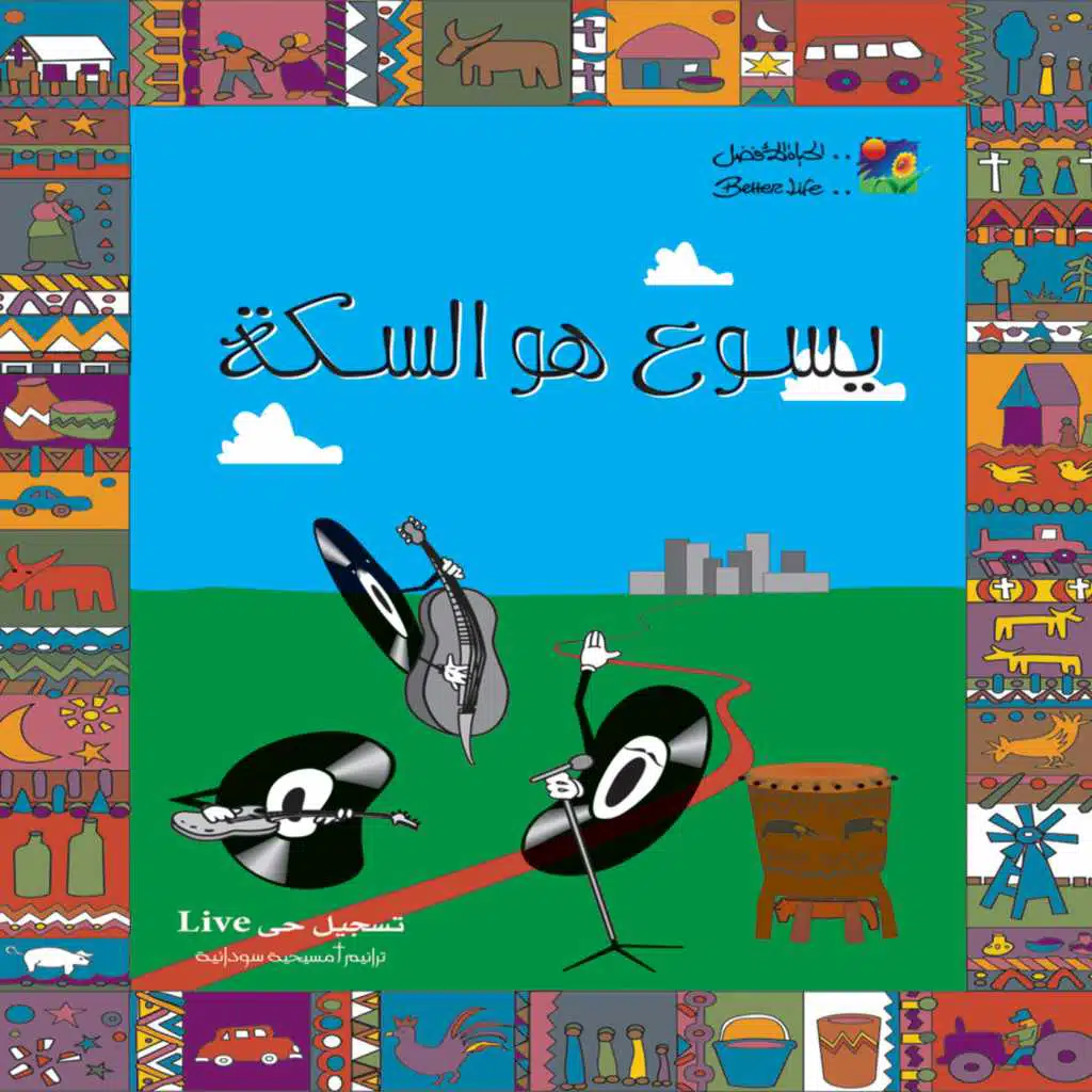 Yasou Howa el Seka