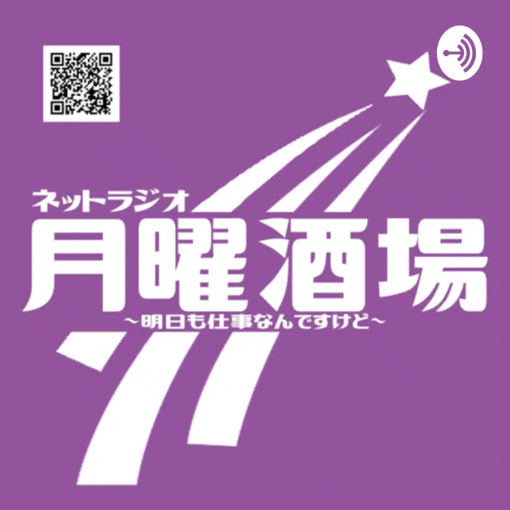 カッパナイトレイディオ第12回！！黄桜&円盤がお送りするポッドキャストです。　
