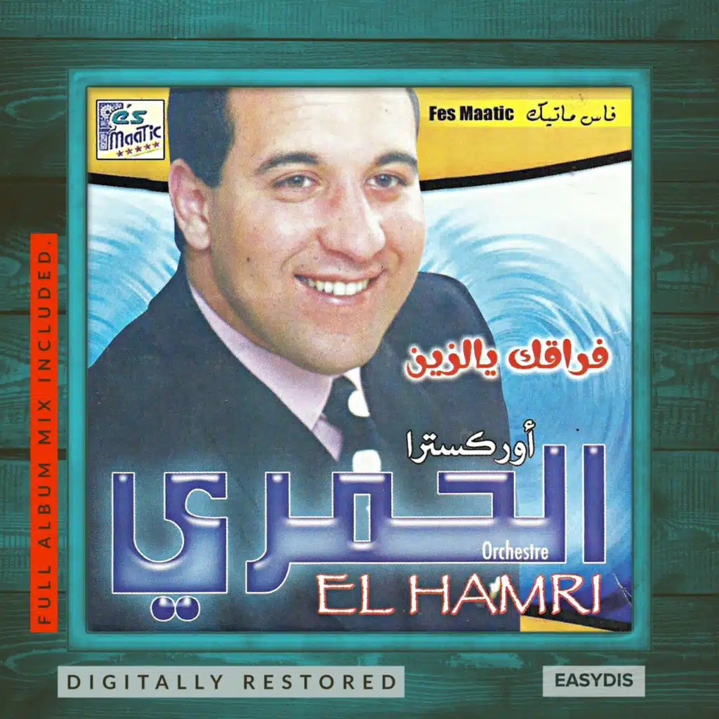 Wa hayani wa hayani / وا حياني وا حياني