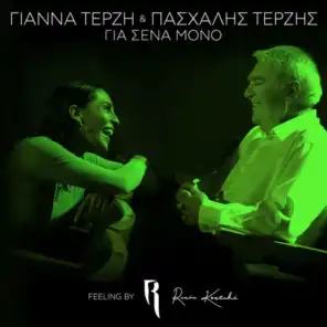 Gia Sena Mono (Feeling By Rania Kostaki) [feat. Alex Iatrou]