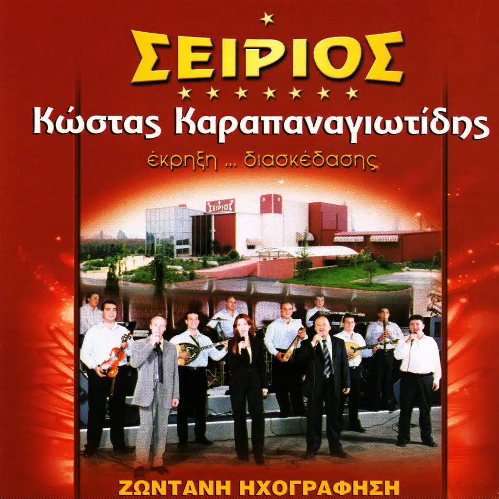 Kostas Karapanagiotidis