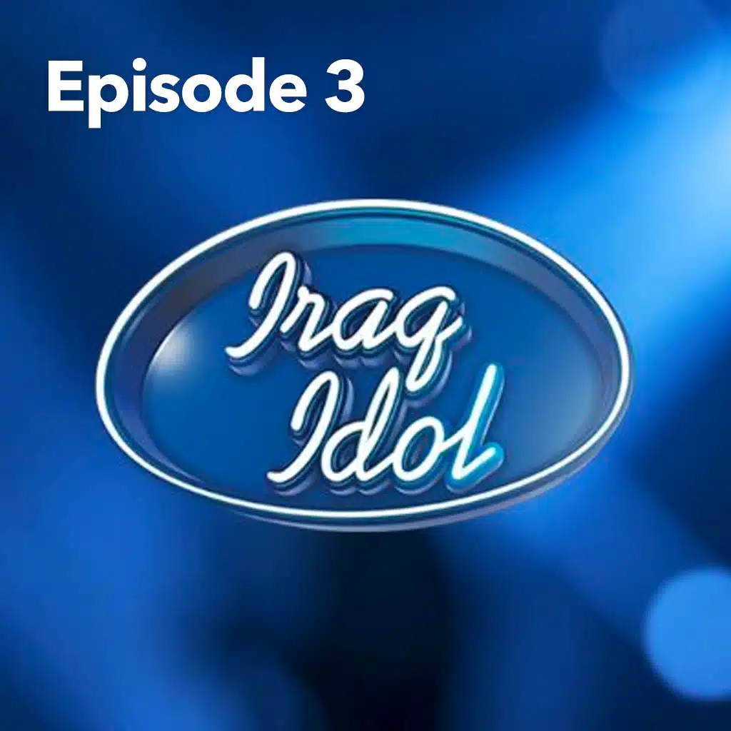 عراق ايدول : الحلقة الثالثة من العروض المباشرة