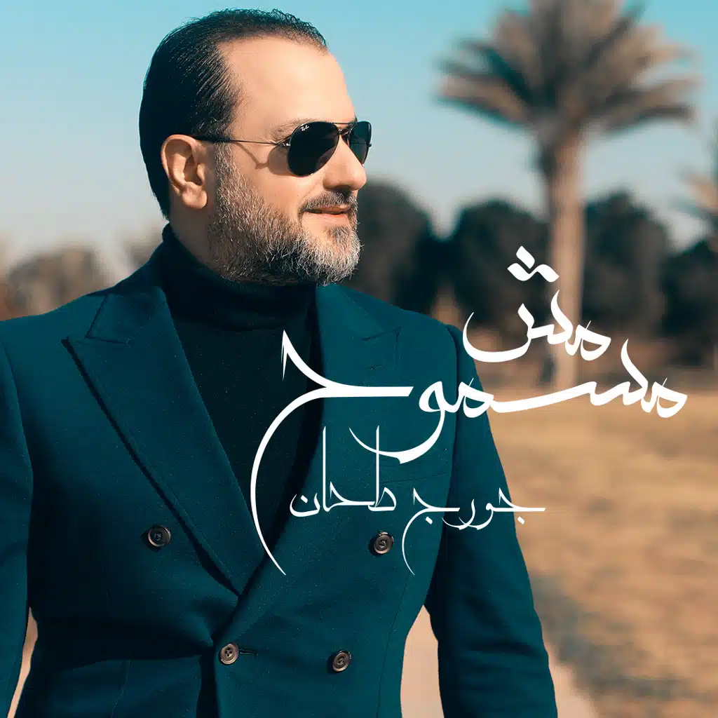 GEORGE TAHHAN playlist ❤️