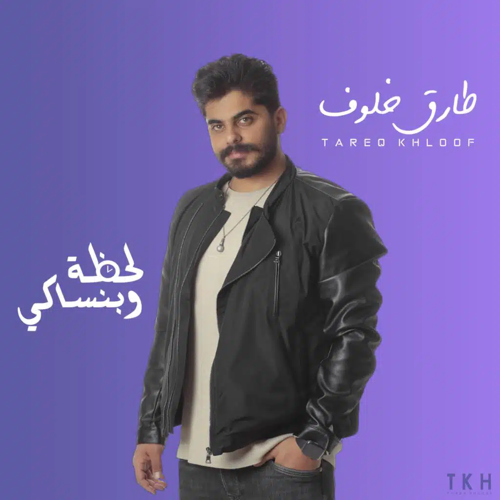 لحظة وبنساكي