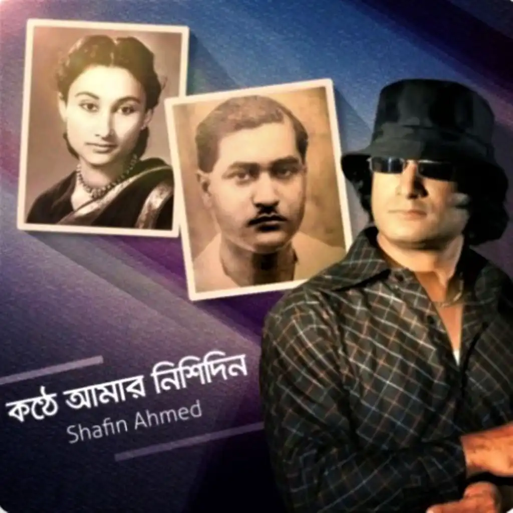 Konthe Amar Nishidin