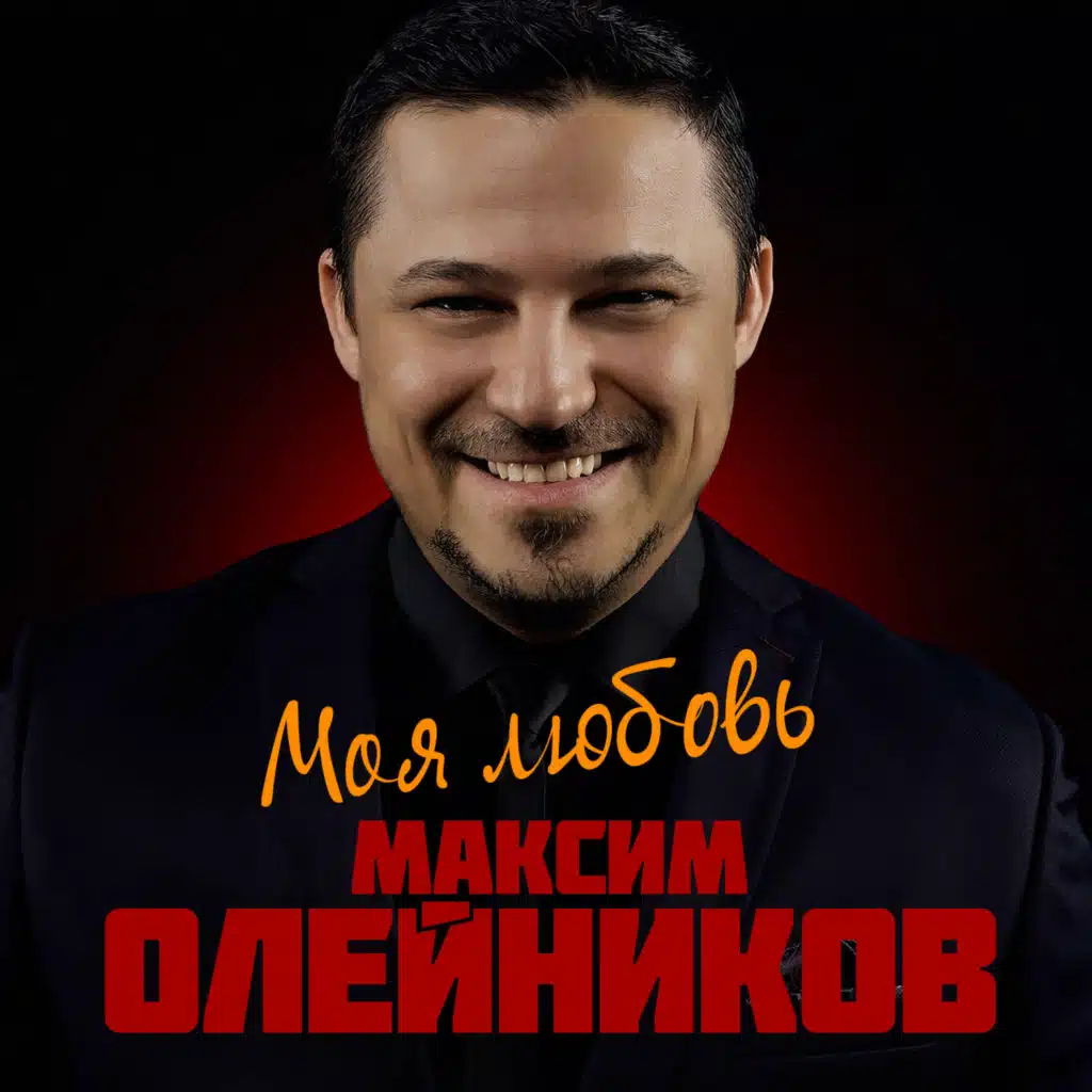 С днём рождения