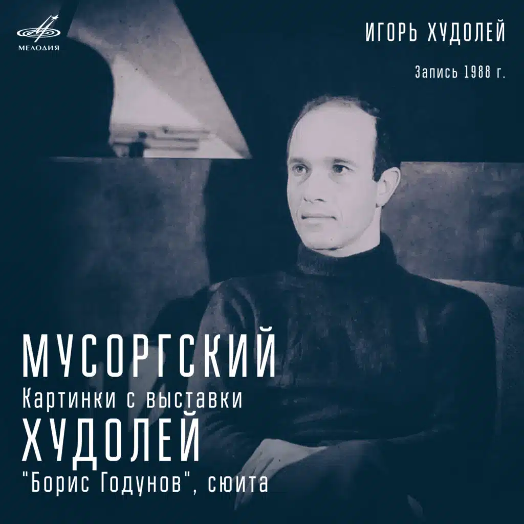 Картинки с выставки: No. 1, Гном