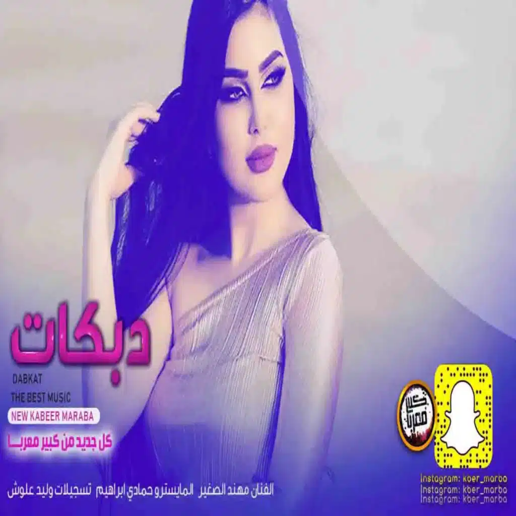 دبكات تقطيع