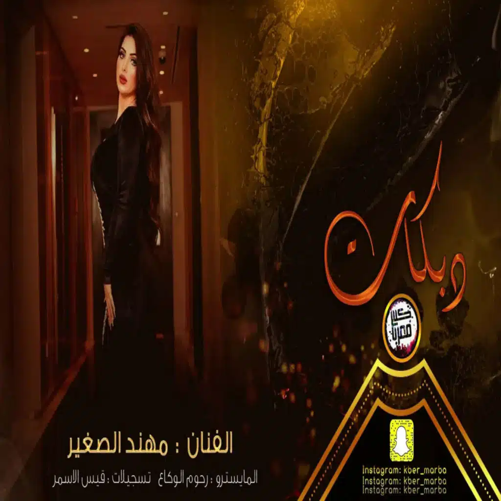 دبكات جولاقي