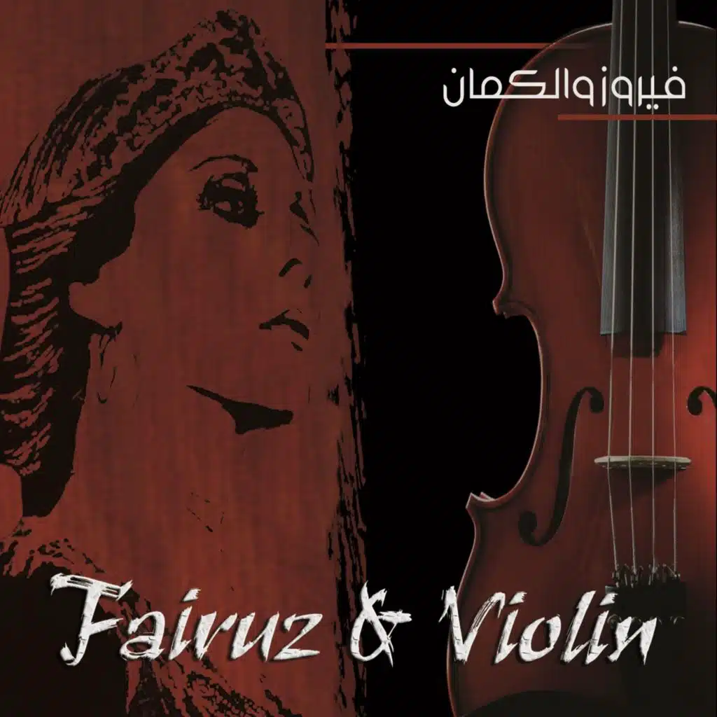 طير الوروار