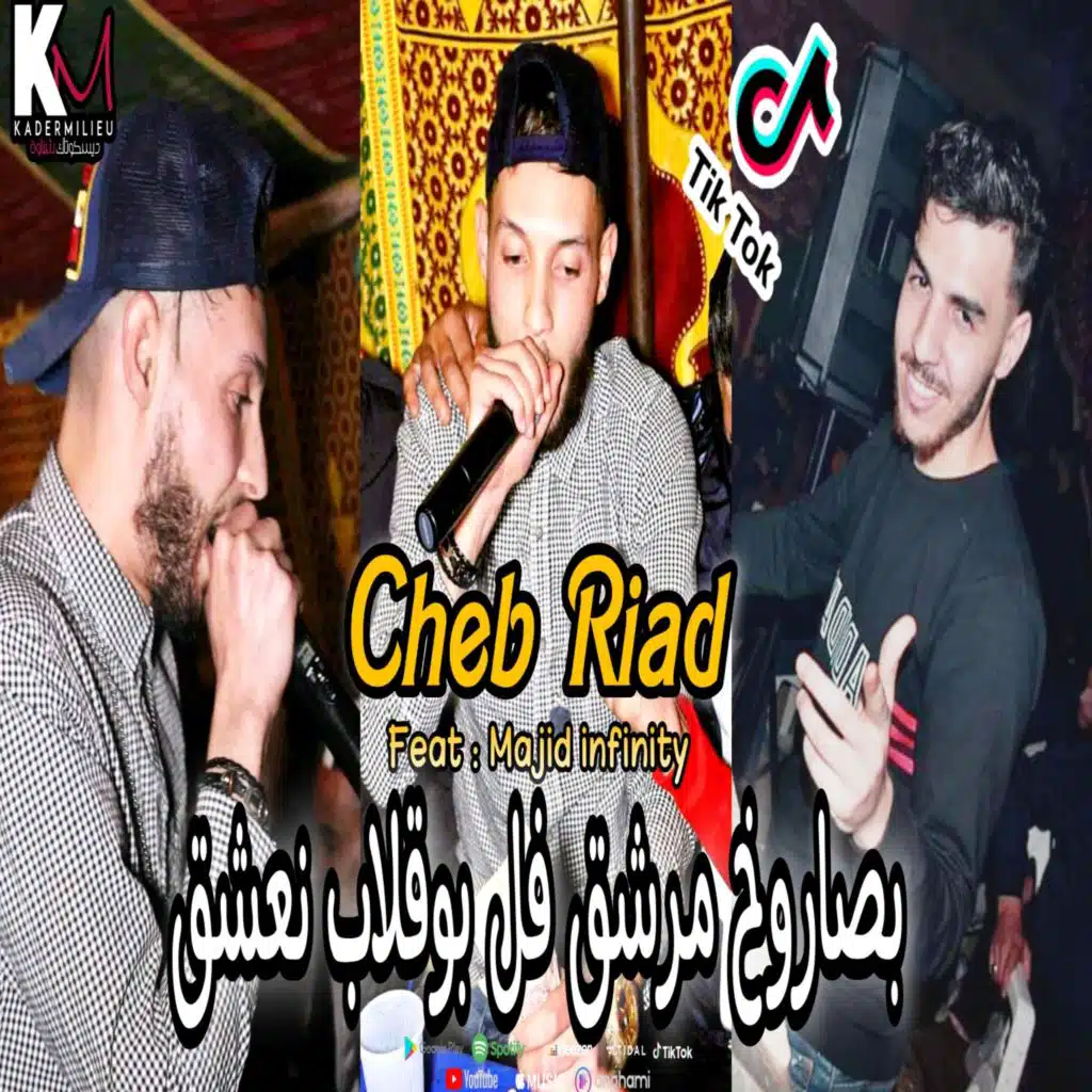 بصاروخ مرشق فل بوقلاب نعشق