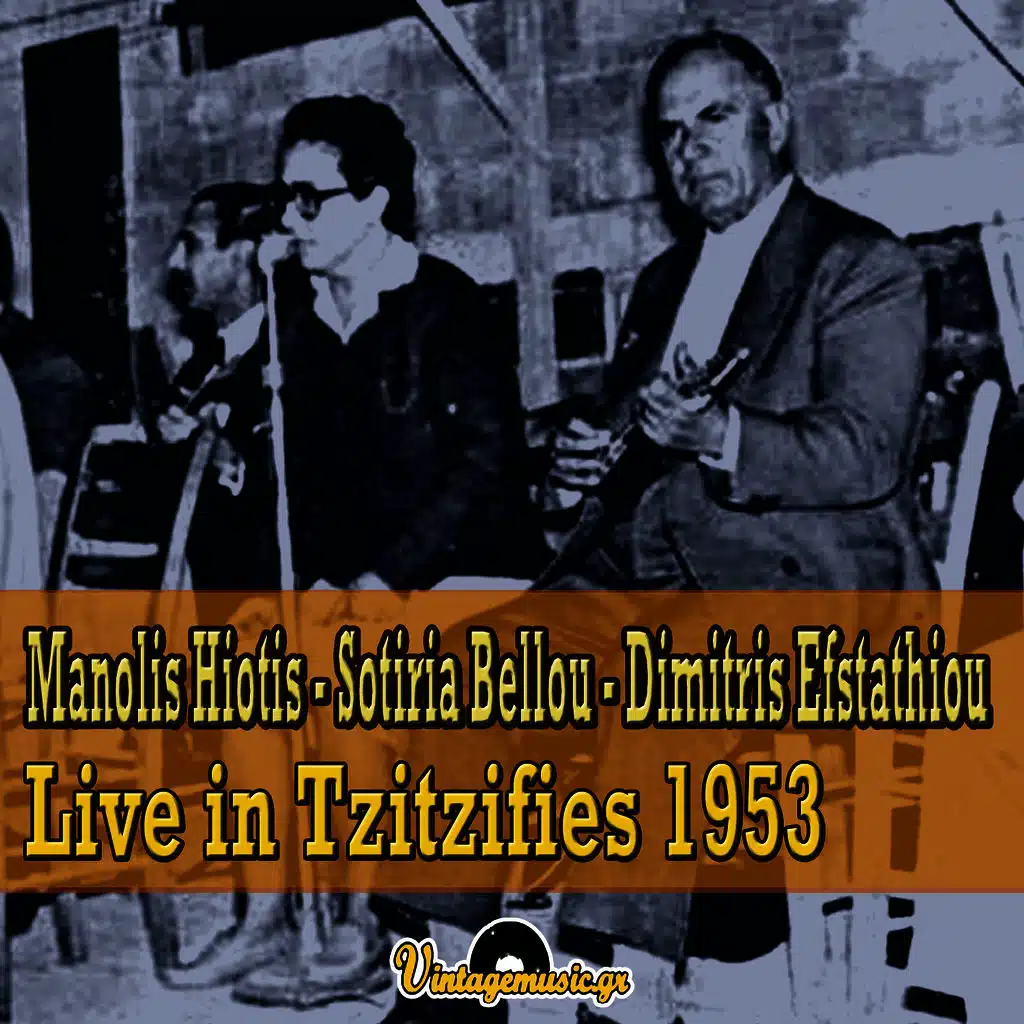 Manolis Hiotis, Sotiria Bellou, Dimitris Efstathiou Live in Tzitzifies 1953