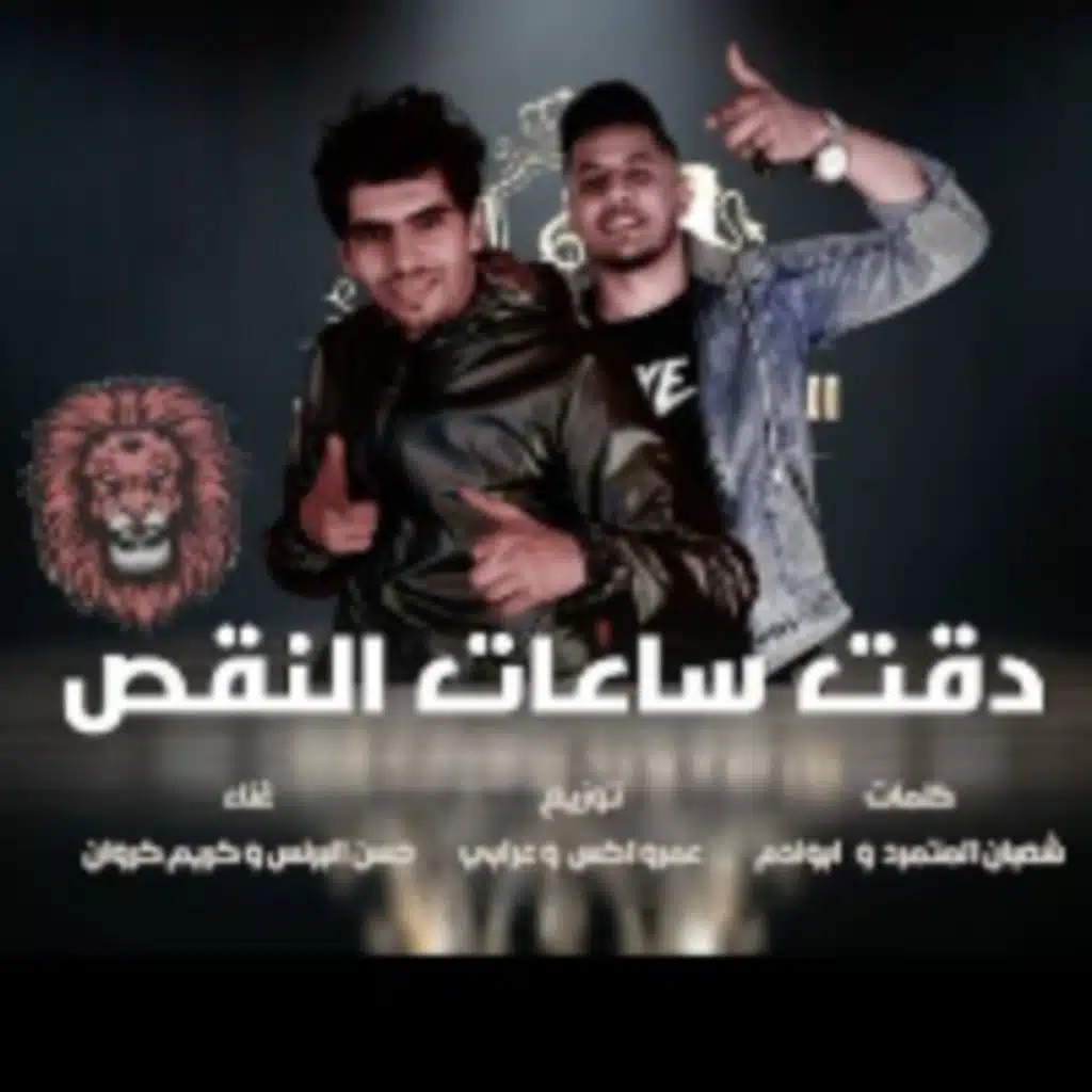 دقت ساعات النقص