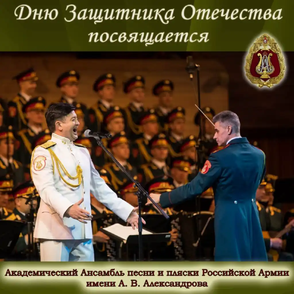 Dedicated to the Defender of the Fatherland Day