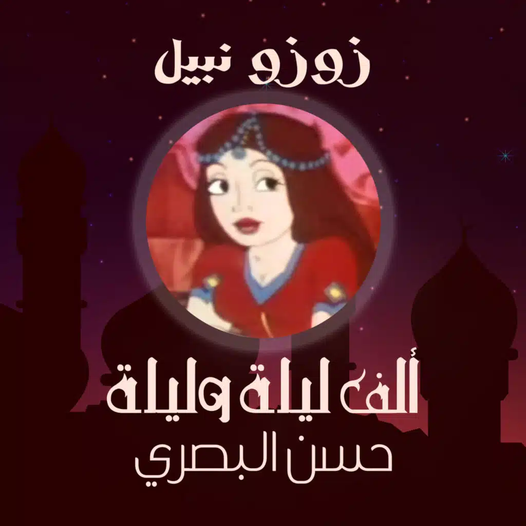 الحلقة الاولي