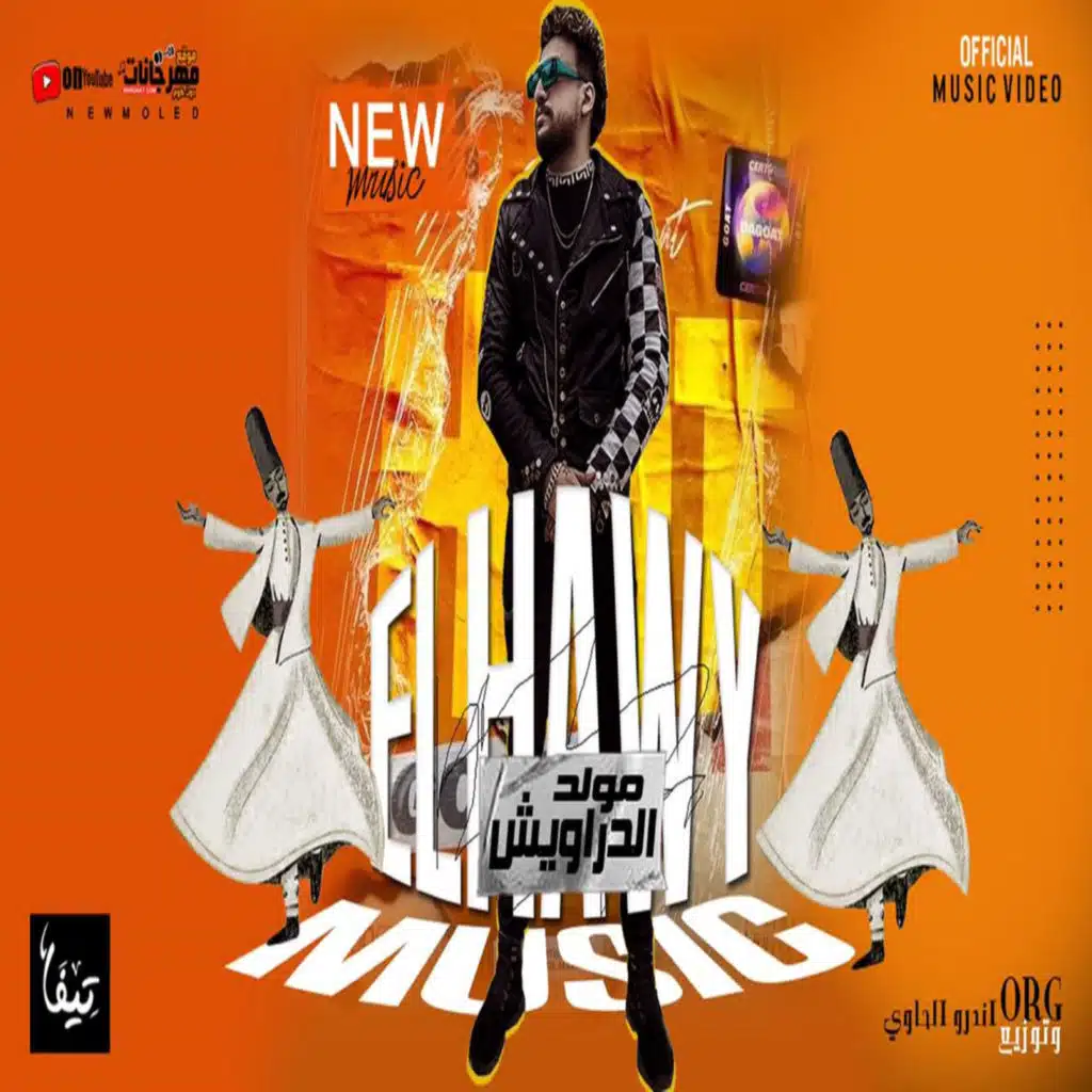 مولد الدراويش