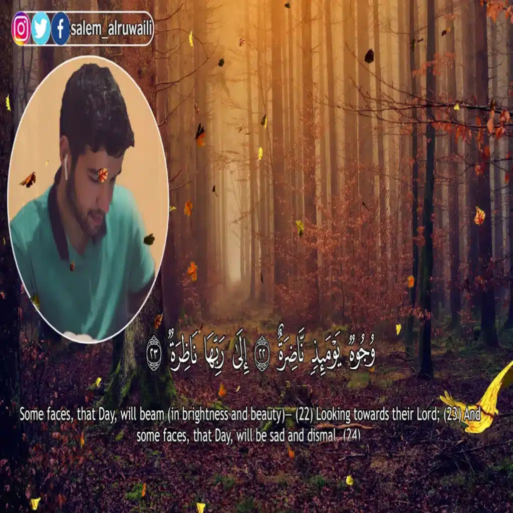 سورة القيامة