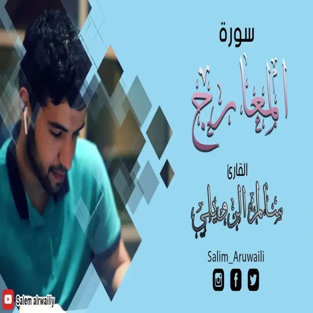 سورة المعارج