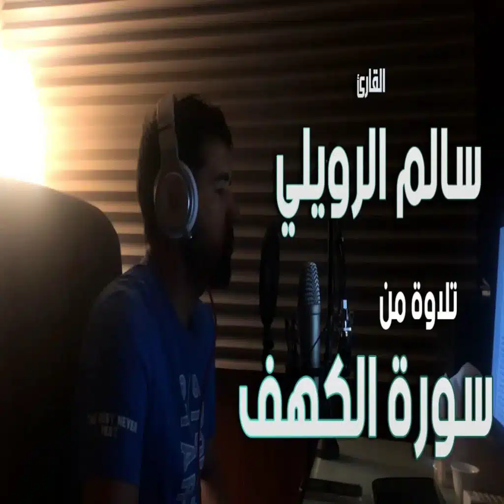 سورة الكهف