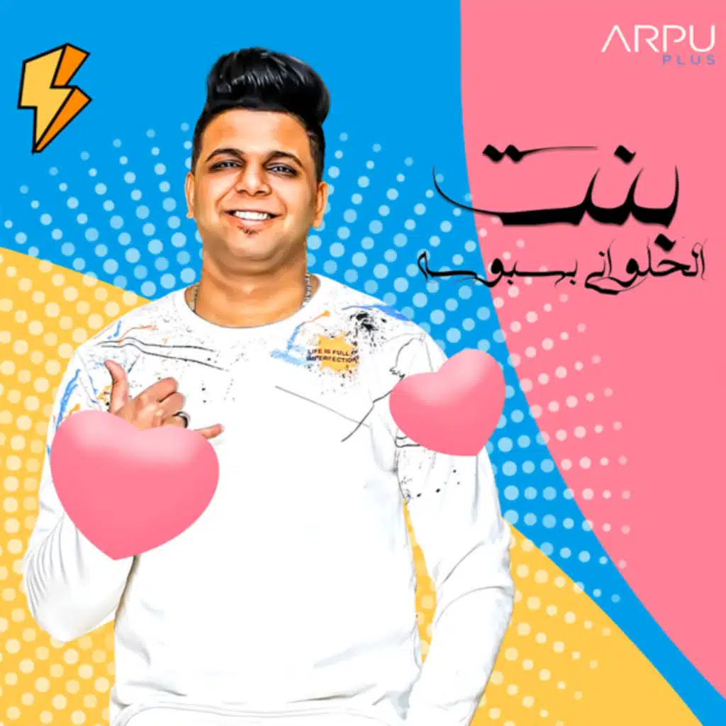 بنت الحلواني بسبوسه