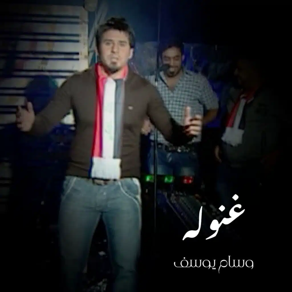 غنولة