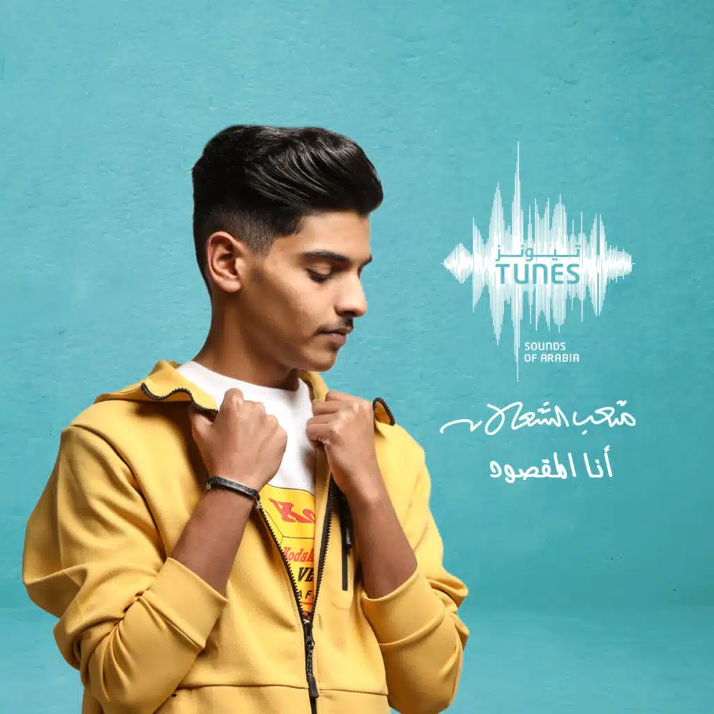 أنا المقصود