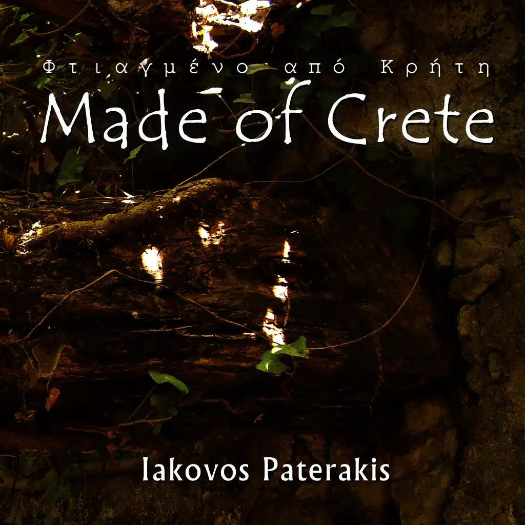 Φτιαγμένο από Κρήτη (Made of Crete)